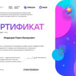 Медведев Павел Валерьевич