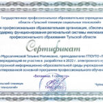 Мурсалимова Татьяна Маликовна Мурсалимова Татьяна Маликовна
