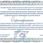Мурсалимова Татьяна Маликовна Мурсалимова Татьяна Маликовна