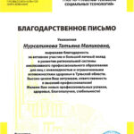 Мурсалимова Татьяна Маликовна Мурсалимова Татьяна Маликовна