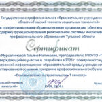 Мурсалимова Татьяна Маликовна Мурсалимова Татьяна Маликовна