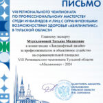 Мурсалимова Татьяна Маликовна Мурсалимова Татьяна Маликовна