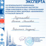 Мурсалимова Татьяна Маликовна Мурсалимова Татьяна Маликовна