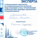 Мурсалимова Татьяна Маликовна Мурсалимова Татьяна Маликовна