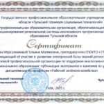 Мурсалимова Татьяна Маликовна Мурсалимова Татьяна Маликовна