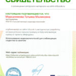 Мурсалимова Татьяна Маликовна Мурсалимова Татьяна Маликовна