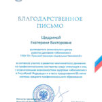 Щедрина Екатерина Викторовна Щедрина Екатерина Викторовна