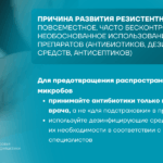 Неделя борьбы с антимикробной резистентностью (в честь Всемирной недели повышения осведомленности о проблеме устойчивости к противомикробным препаратам) с 17 по 23 ноября 2025 года