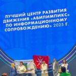 Финал Национального чемпионата по профессиональному мастерству «Абилимпикс»