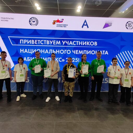 Финал Национального чемпионата по профессиональному мастерству «Абилимпикс»
