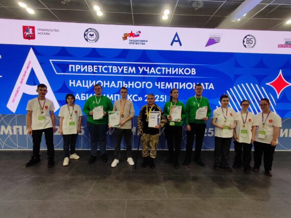 Финал Национального чемпионата по профессиональному мастерству «Абилимпикс»