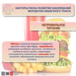 Неделя профилактики заболеваний ЖКТ