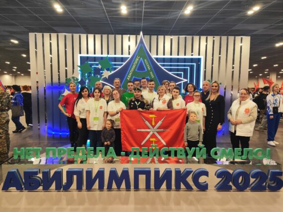 Национальный чемпионат «Абилимпикс» 2025