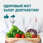 Неделя профилактики заболеваний ЖКТ