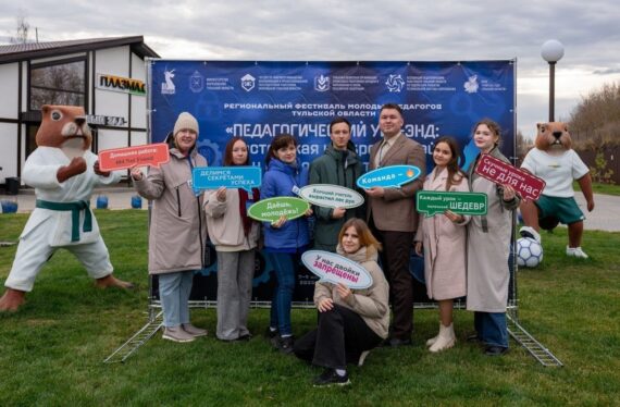 Фестиваль молодых педагогов и наставников