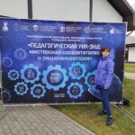 Фестиваль молодых педагогов и наставников