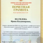 Шатилова Ирина Владимировна