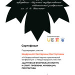 Щедрина Екатерина Викторовна