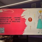 Семинар - практикум «Практический опыт психолога»