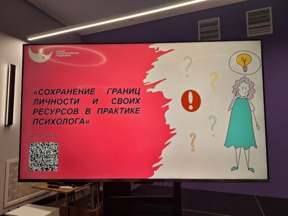 Семинар - практикум «Практический опыт психолога»