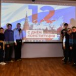 День Конституции
