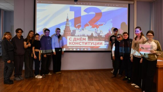 День Конституции