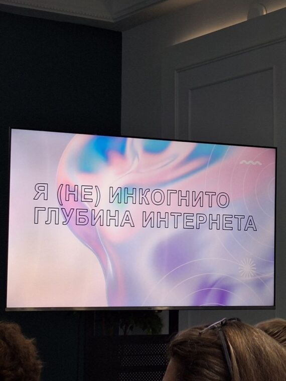 Семинар «Информационная безопасность в сети Интернет»