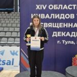 XIV Областная спартакиада Тульской области, посвященная Международной декаде инвалидов