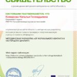 Комарова Наталья Геннадьевна