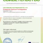 Комарова Наталья Геннадьевна