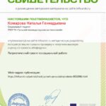 Комарова Наталья Геннадьевна