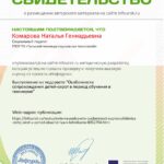 Комарова Наталья Геннадьевна