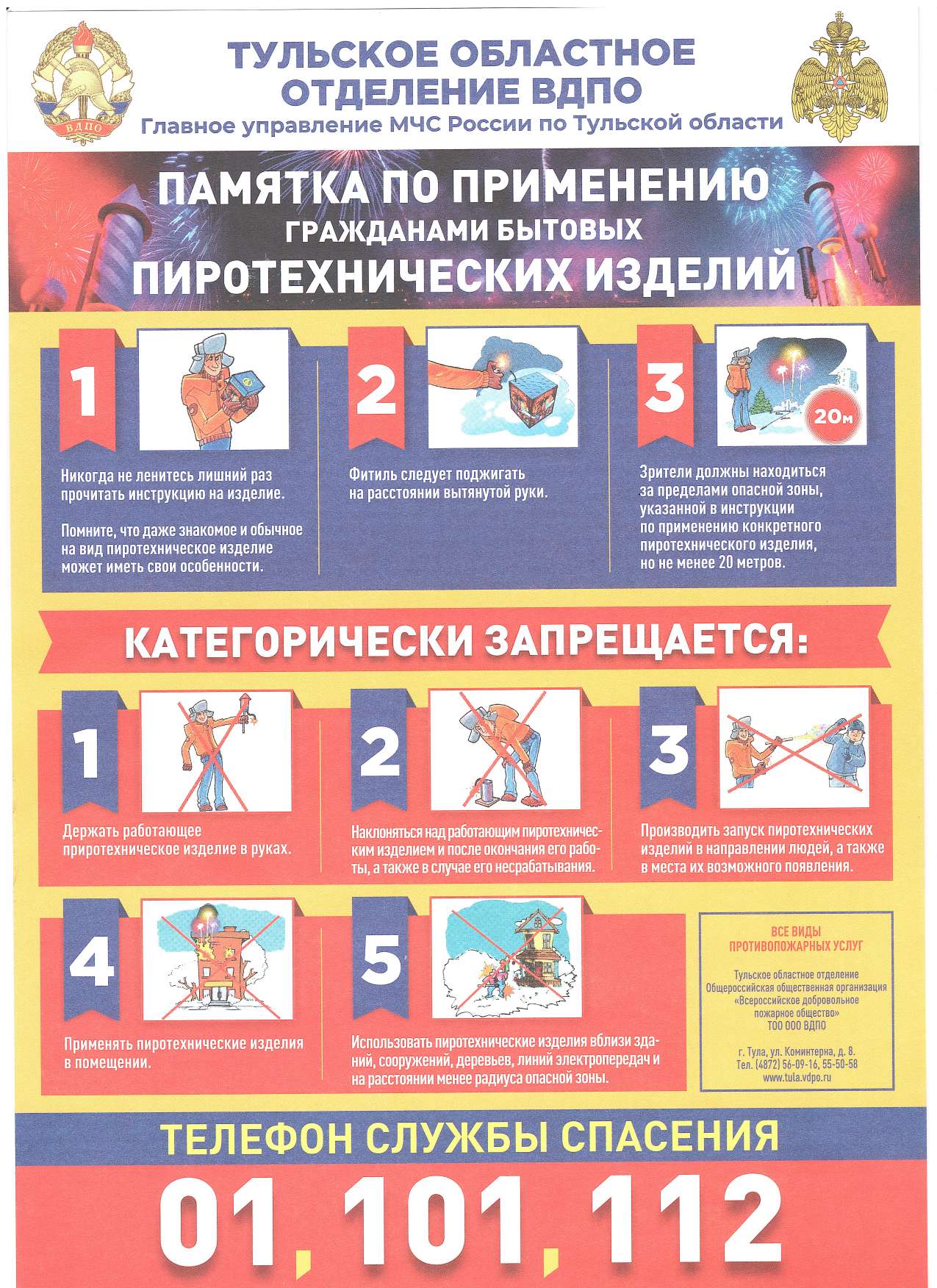 Памятки по пожарной безопасности