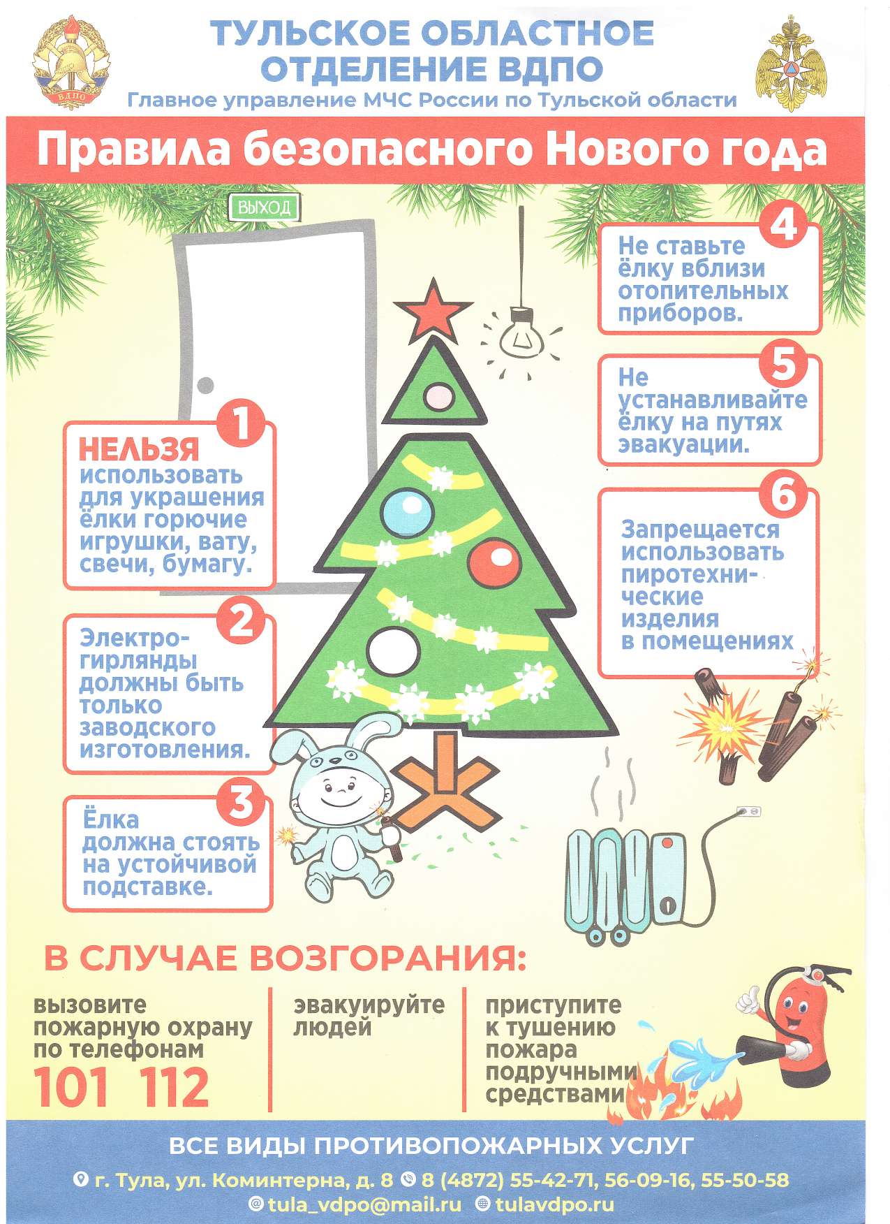 Памятки по пожарной безопасности