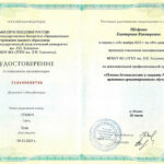 Щедрина Екатерина Викторовна