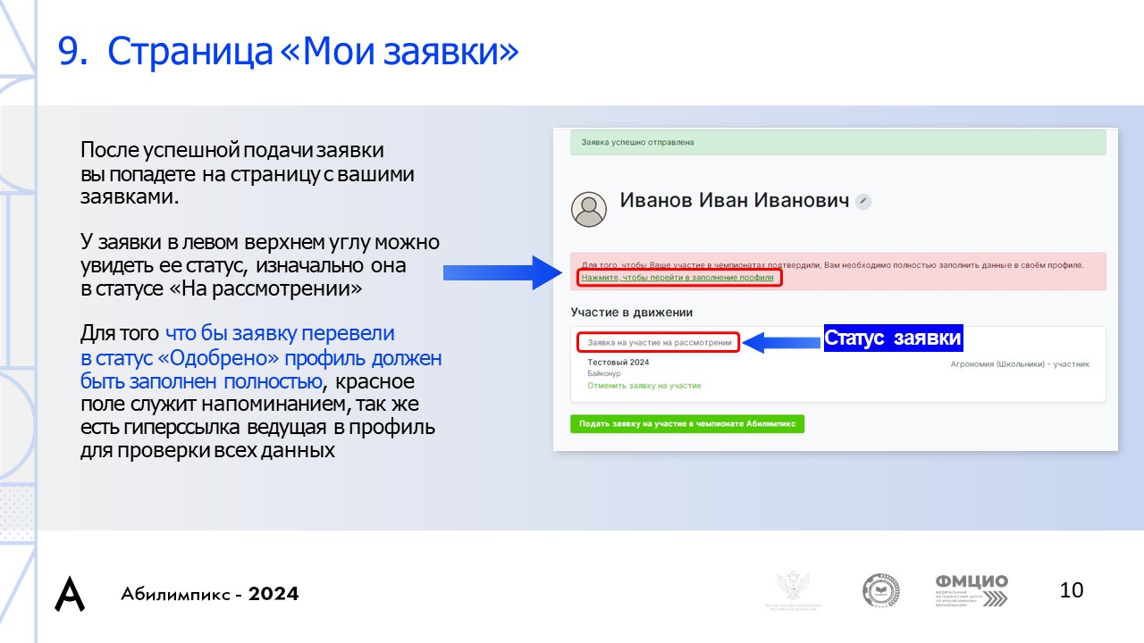 Как стать участником