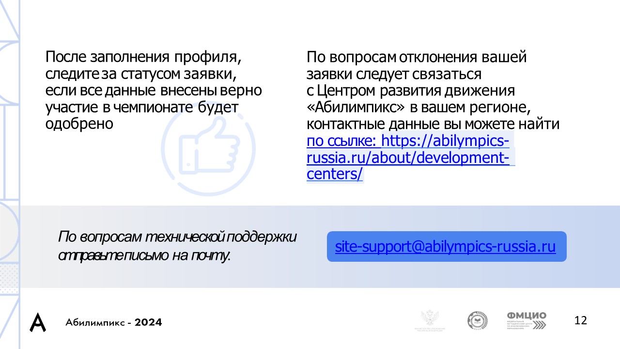 Как стать участником
