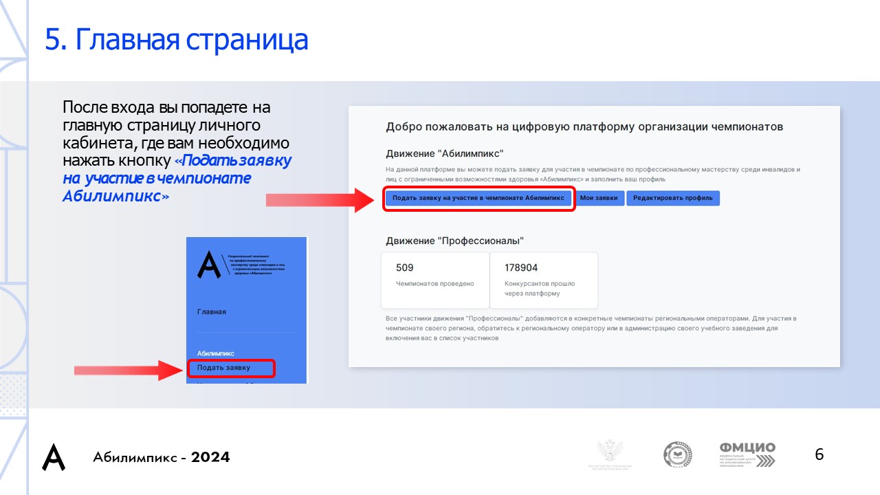 Как стать участником