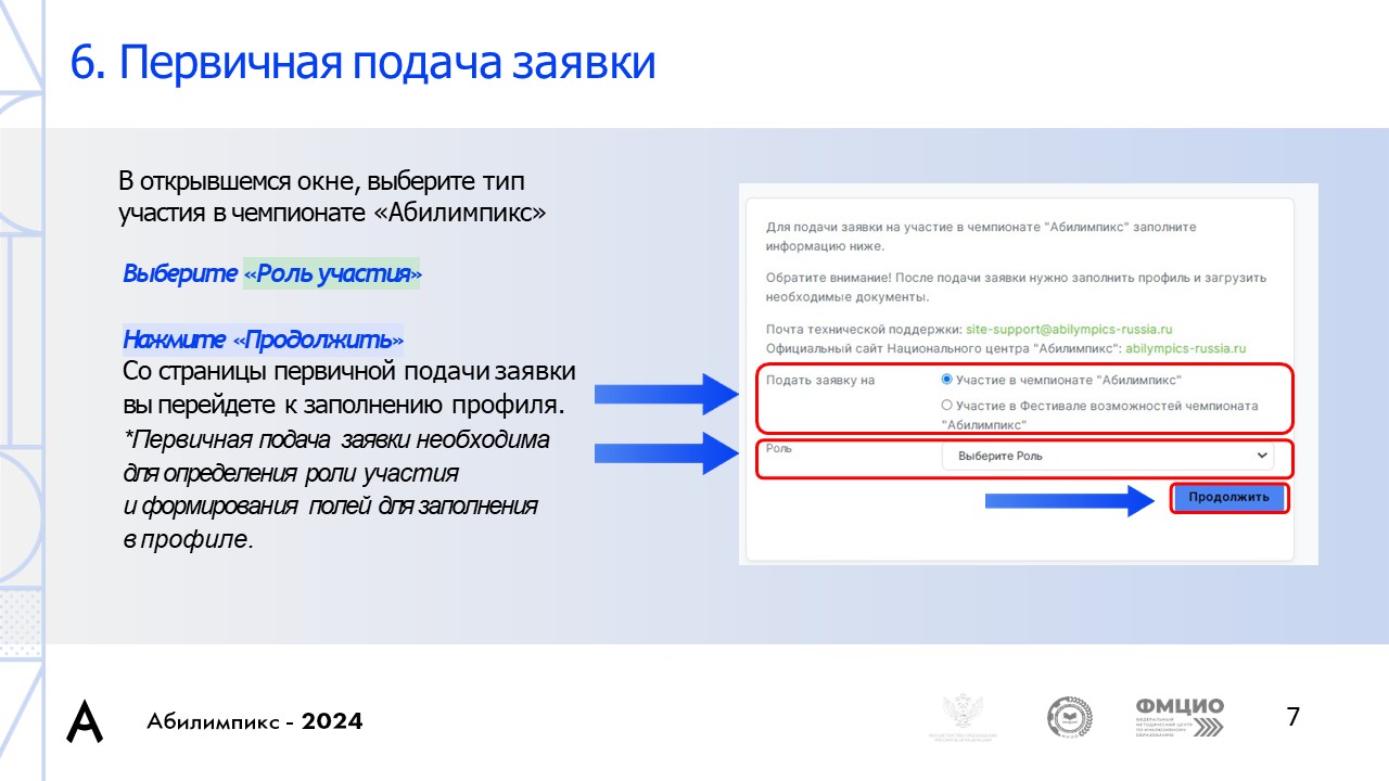 Как стать участником