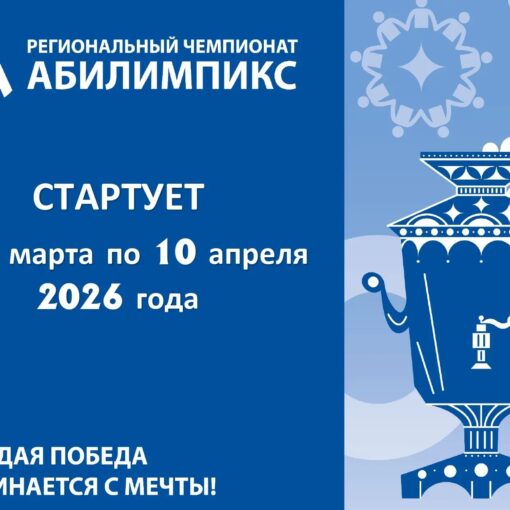 X Региональный чемпионат