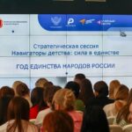 Стратегическая сессия «Навигаторы детства: сила в единстве»