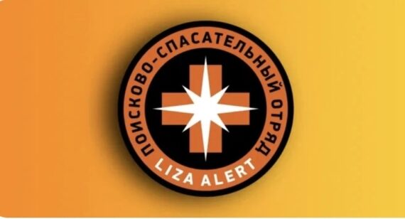ЛизаАлерт