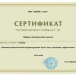 Щедрина Екатерина Викторовна