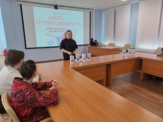 День молодого избирателя