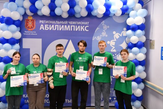 Абилимпикс 2026