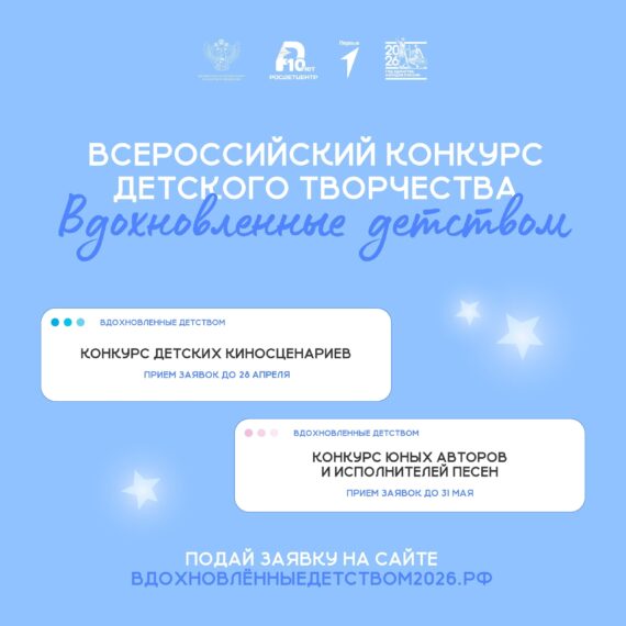 Вдохновлённые детством