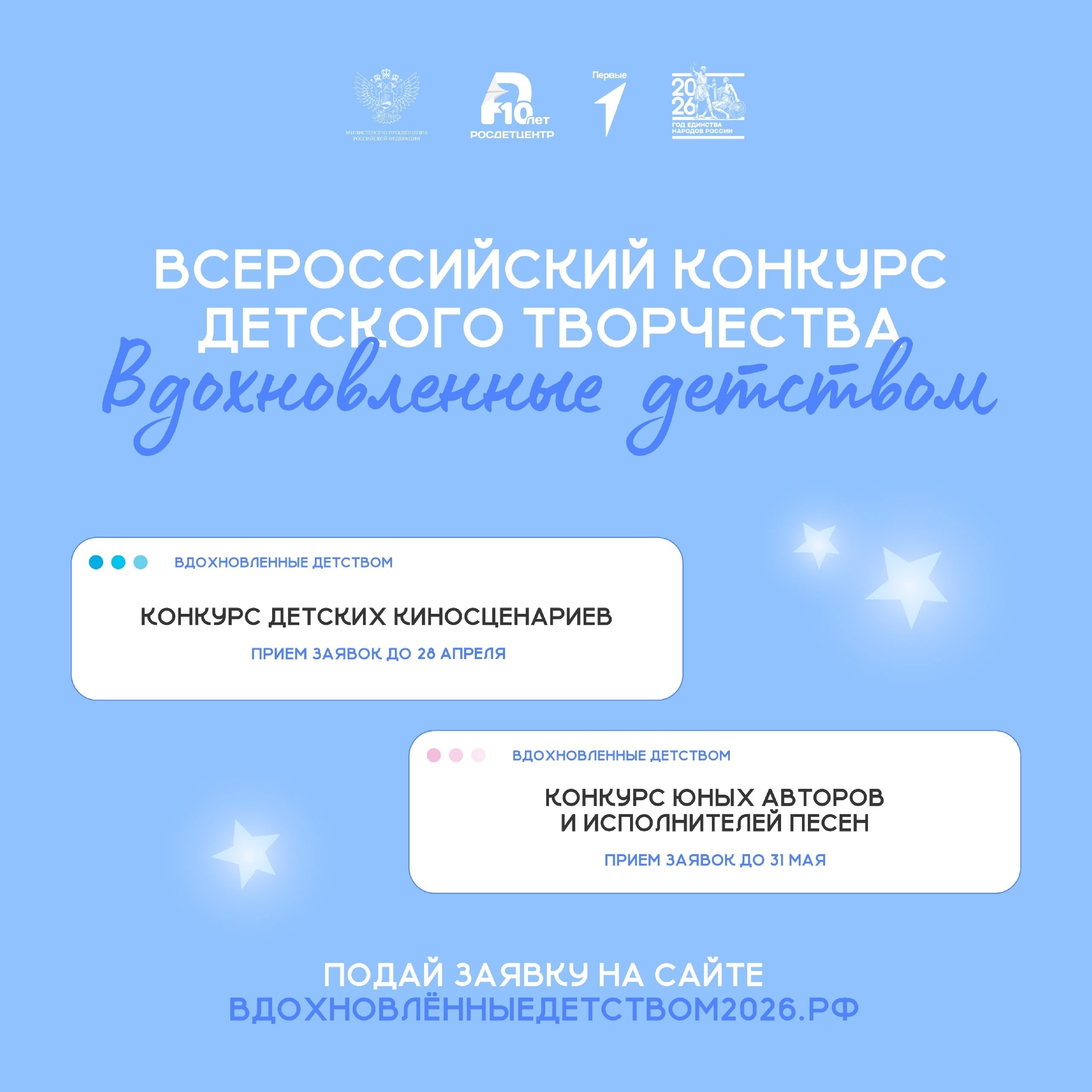 Вдохновлённые детством