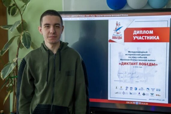 Диктант Победы