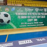 Чемпионат России по мини-футболу (футзал)