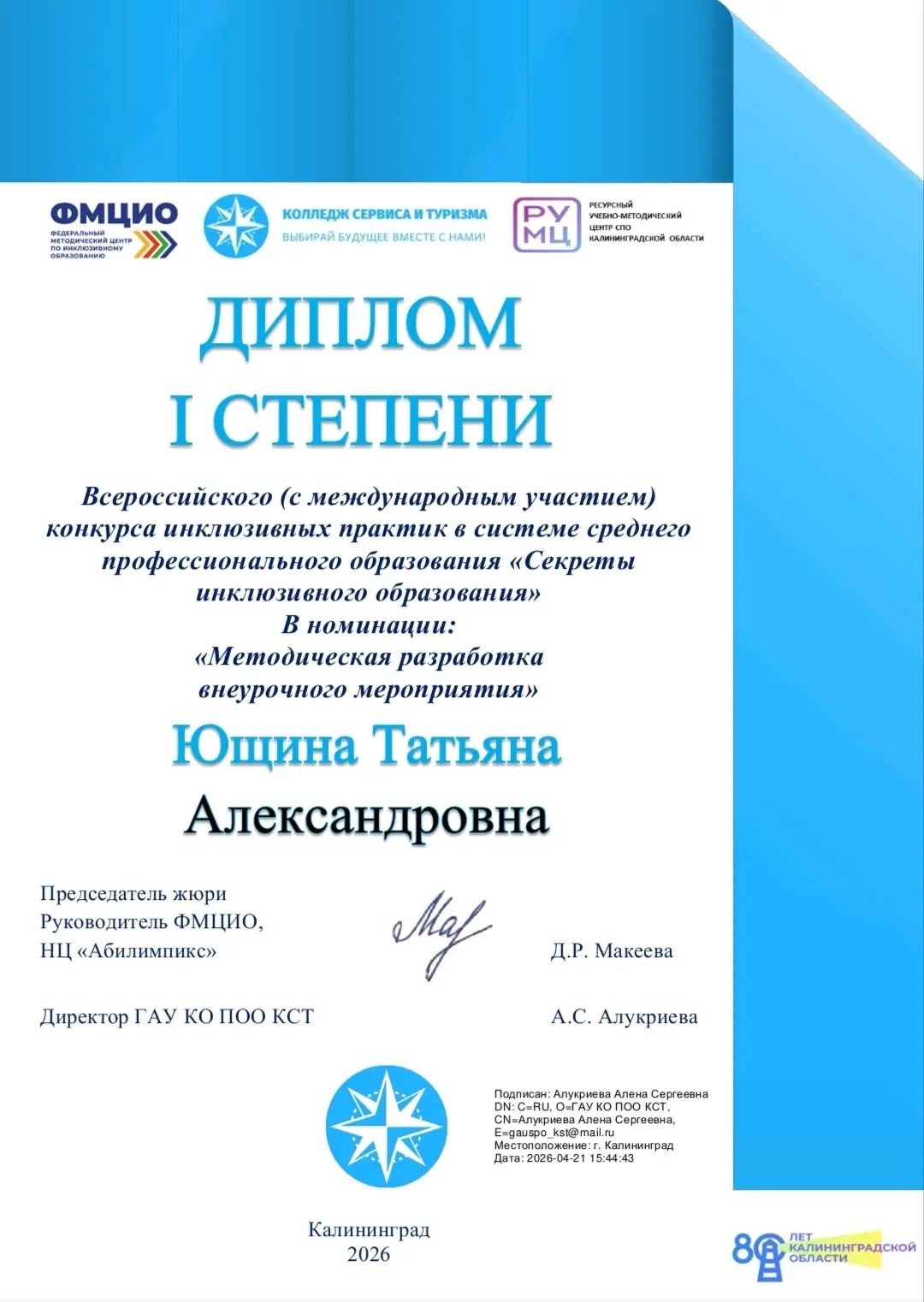 ПОБЕДА в конкурсе